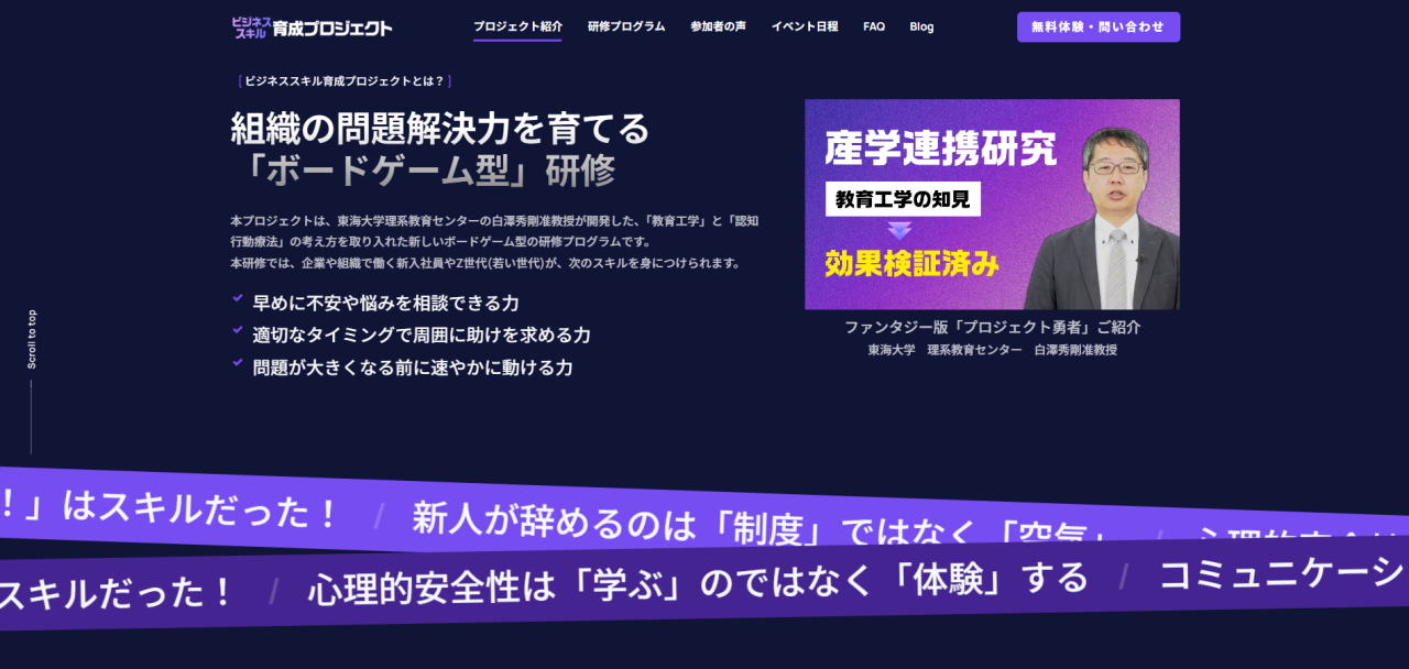 東海大学産学連携プロジェクト「ビジネススキル育成Project」の公式サイトが公開されました。